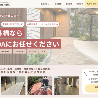 株式会社YOSHIDAホームページ