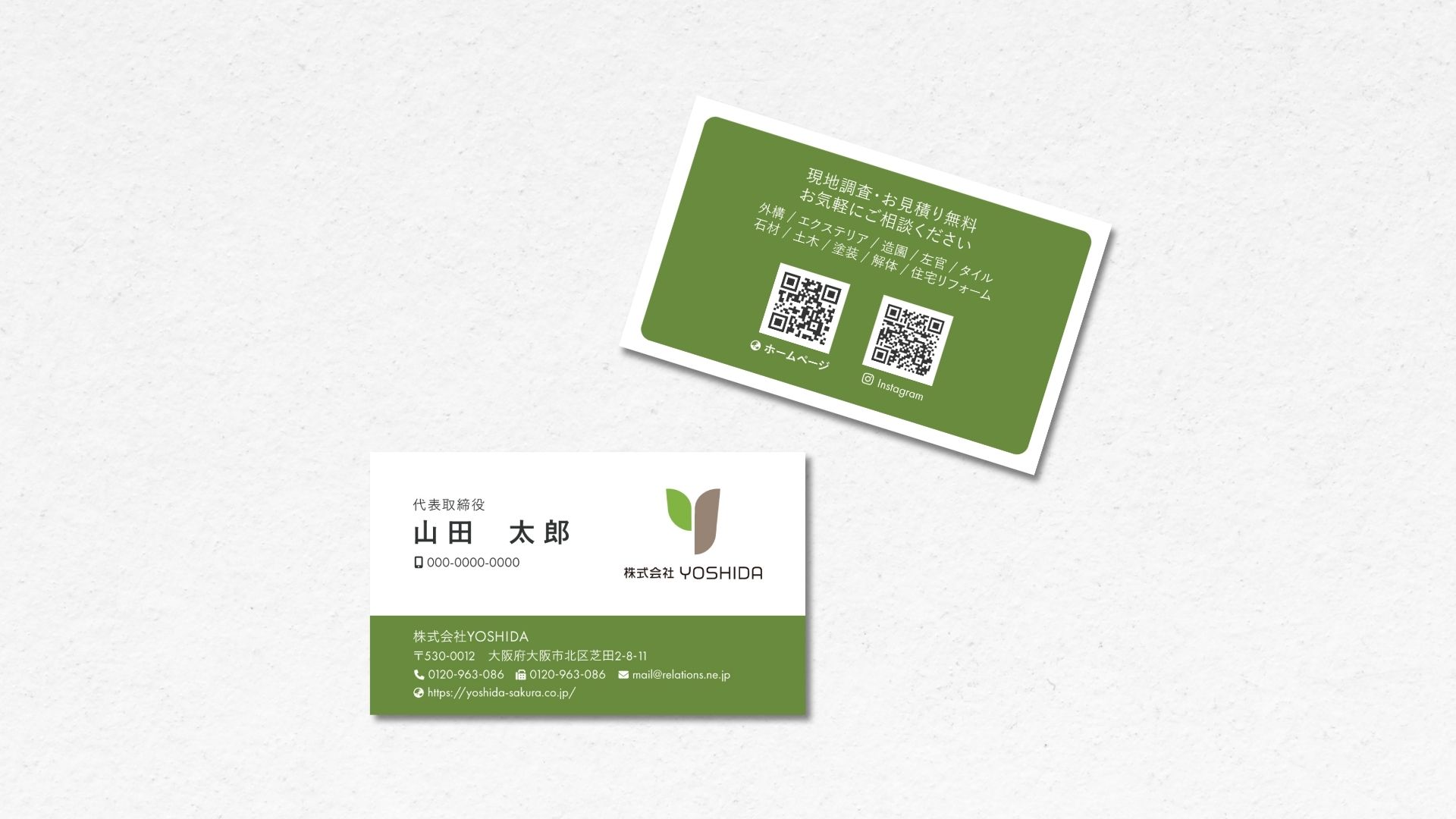 株式会社YOSHIDA名刺