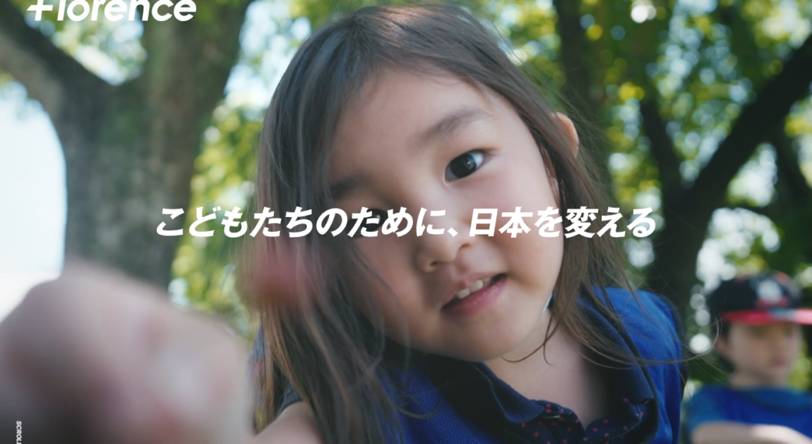認定NPO法人フローレンス