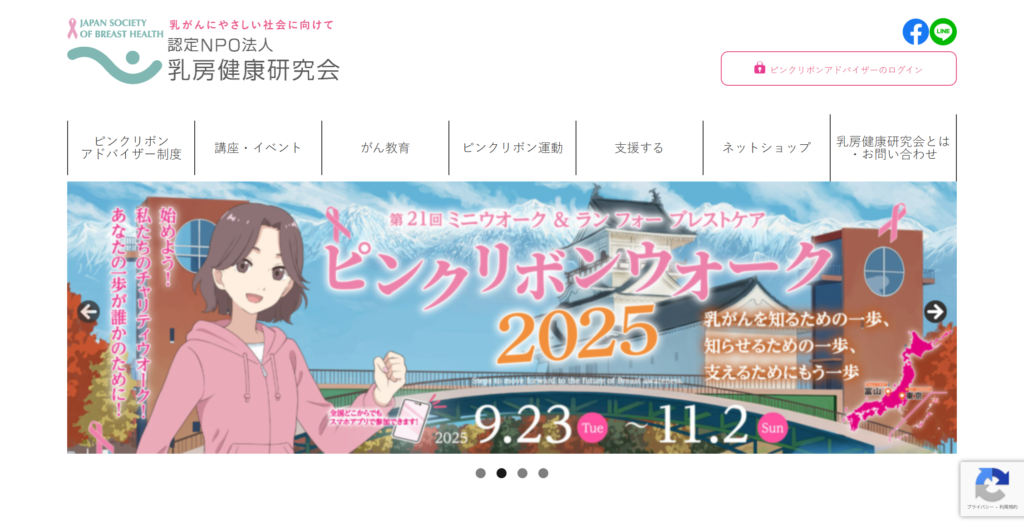 認定NPO法人乳房健康研究会