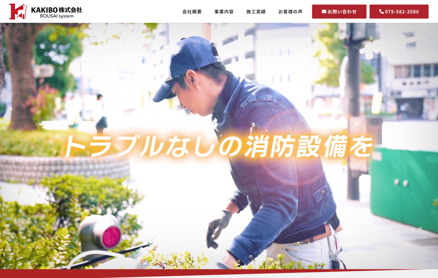 KAKIBO株式会社のサイトファーストビュー