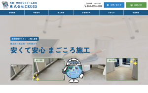 株式会社CROSSのサイトファーストビュー
