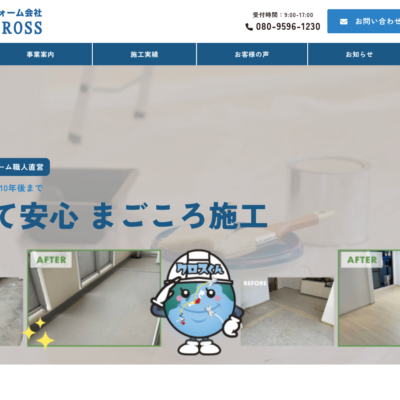 株式会社CROSSのサイトファーストビュー