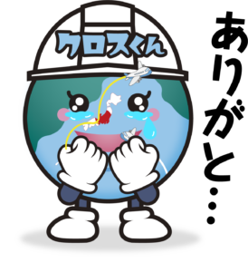 株式会社CROSSのLINE(ありがと・・)のスタンプ
