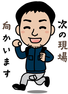 KAKIBO株式会社LINEスタンプ(次の現場向かいます)の画像です。