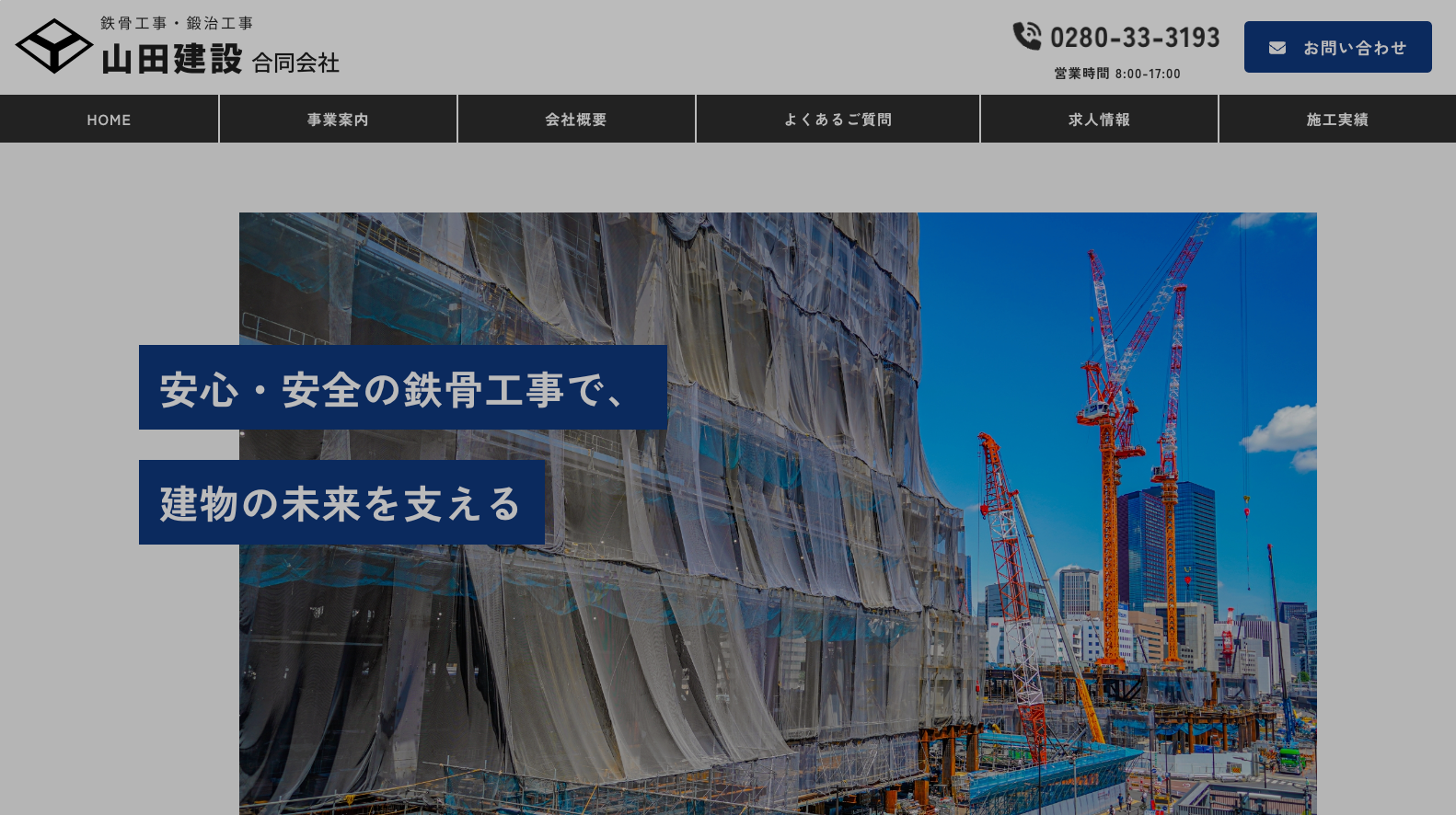 山田建設合同会社様 参考サイト